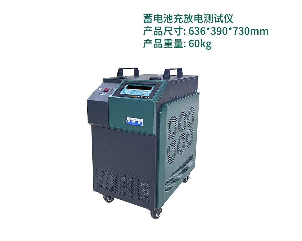 50V 充50A放50A蓄电池充放电测试仪