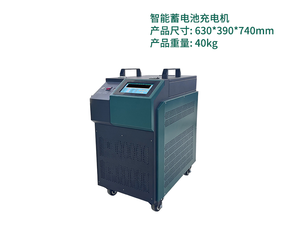 48V50A蓄电池智能充电机